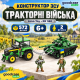 Конструктор «Тракторные войска» Limo Toy KB 1140 на 572 детали — трактор, танк и 2 фигурки