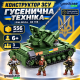 Конструктор ЗСУ Kids Bricks KB 1118 на 556 деталей — военный танк с 3 фигурками
