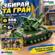 Конструктор ЗСУ Kids Bricks KB 1118 на 556 деталей — военный танк с 3 фигурками