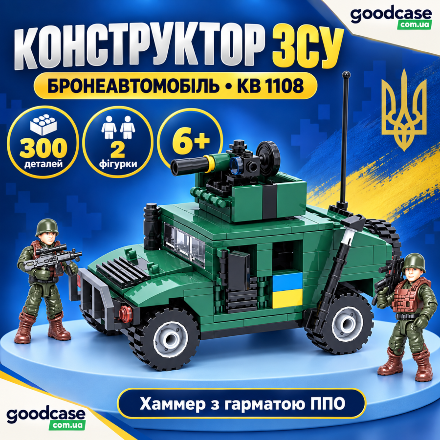 Конструктор ЗСУ Kids Bricks KB 1108 на 300 деталей — бронеавтомобіль з 2 фігурками