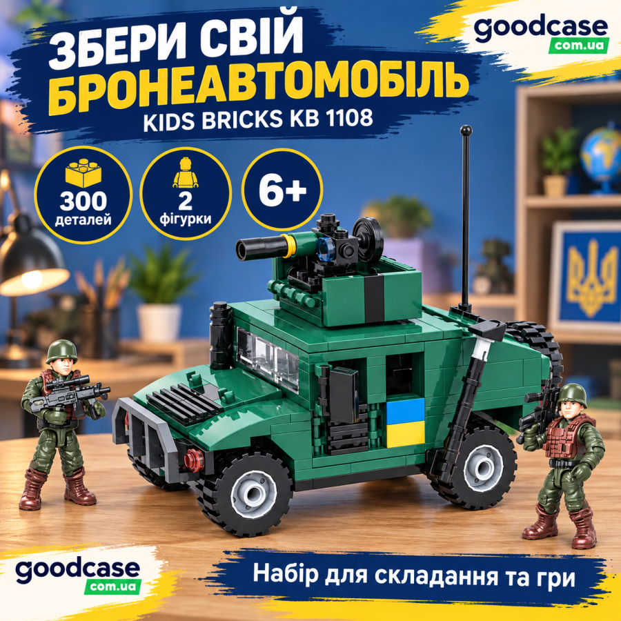 Конструктор ЗСУ Kids Bricks KB 1108 на 300 деталей — бронеавтомобіль з 2 фігурками