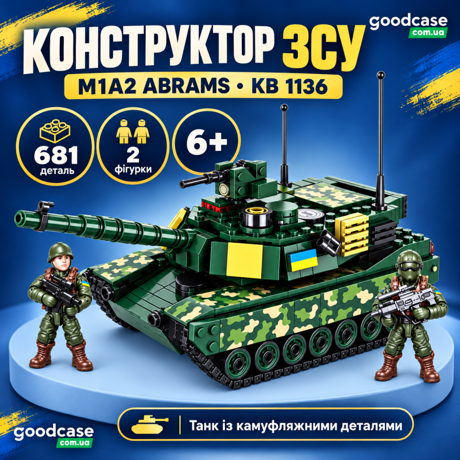 Конструктор ЗСУ Kids Bricks KB 1136 M1A2 Abrams из 681 детали