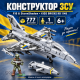 Конструктор ЗСУ Kids Bricks KB 1148 F-16 Storm Shadow на 777 деталей