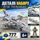 Конструктор ЗСУ Kids Bricks KB 1148 F-16 Storm Shadow на 777 деталей