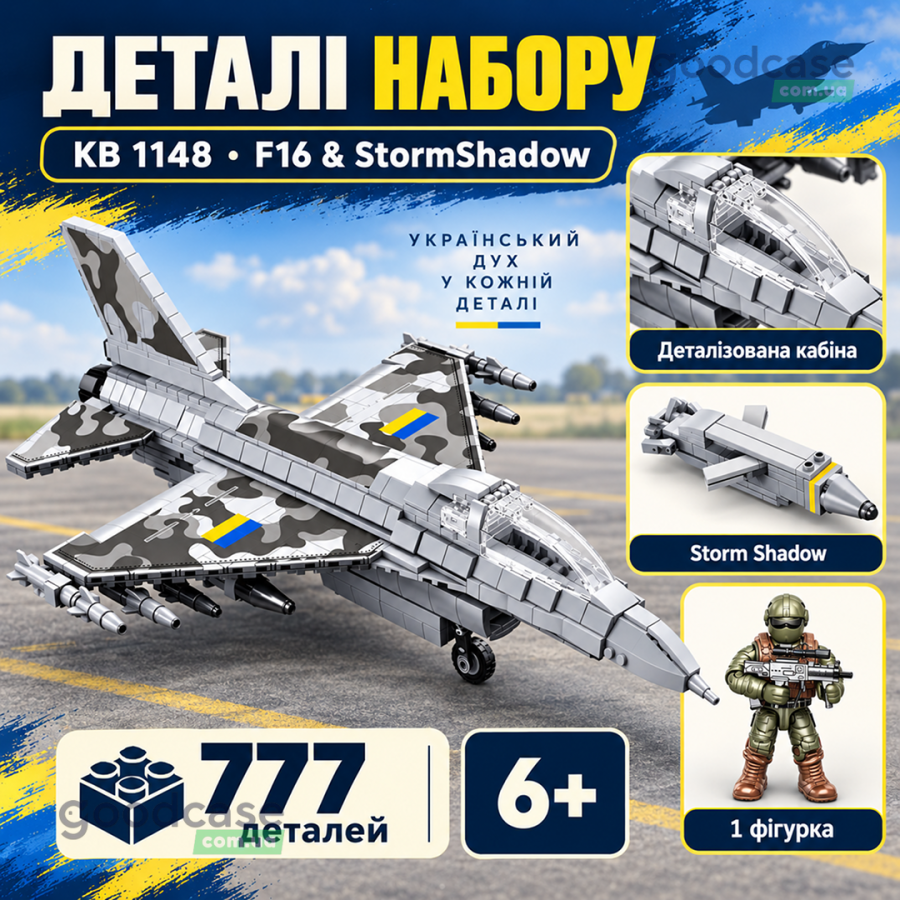 Конструктор ЗСУ Kids Bricks KB 1148 F-16 Storm Shadow на 777 деталей