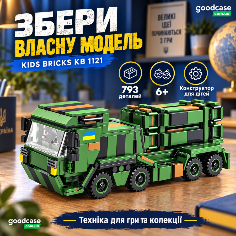 Конструктор ЗСУ Kids Bricks KB 1121 на 793 деталі — військова машина 6+