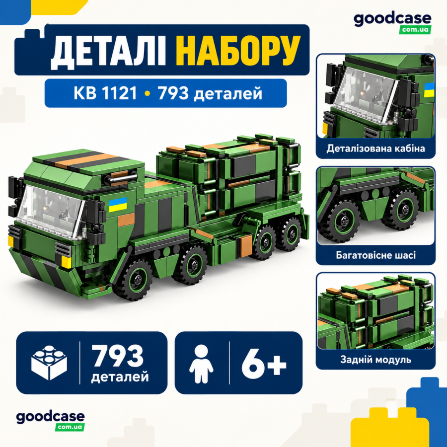 Конструктор ЗСУ Kids Bricks KB 1121 на 793 деталі — військова машина 6+