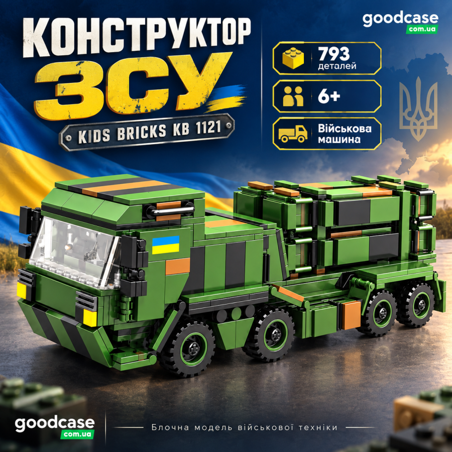 Конструктор ЗСУ Kids Bricks KB 1121 на 793 деталі — військова машина 6+
