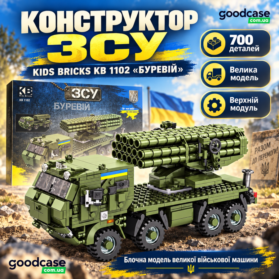 Конструктор ЗСУ Kids Bricks KB 1102 «Буревий» на 700 деталей