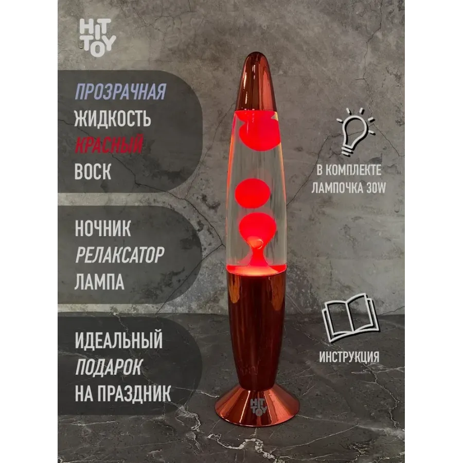 Нічник парафінова лампа - лава 41см для дітей та дорослих