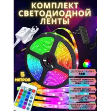 Кольорова світлодіодна Led-стрічка з пультом 5 метрів smd rgb у коробці з контролером і блоком живлення
