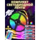Кольорова світлодіодна Led-стрічка з пультом 5 метрів smd rgb у коробці з контролером і блоком живлення