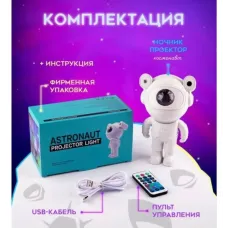 Ночник Космонавт с колонкой  Bluetooth, проектор звёдного неба детский с месяцем