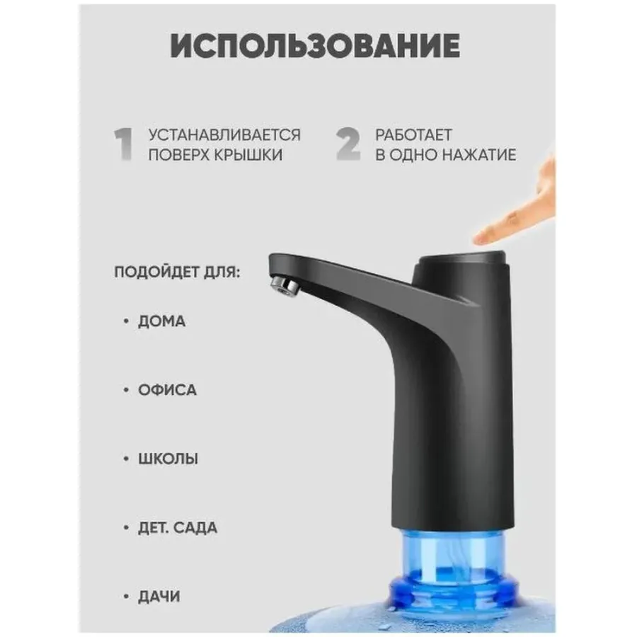 Помпа для води автоматична на 2 режими, Акумуляторна помпа Диспенсер дозатор для бутильованої води