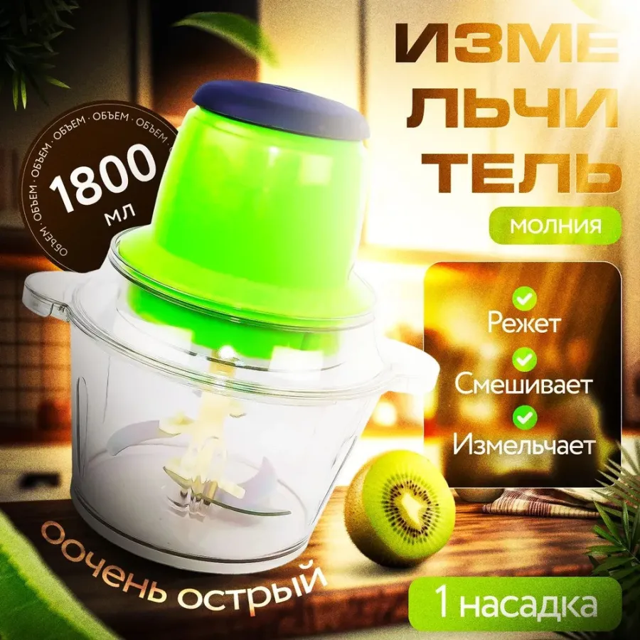 Електричний кухонний подрібнювач продуктів Блискавка овочерізка 6в1 Побутовий подрібнювач для кухні м'ясорубка