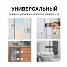 Детский замок на окна для защиты от детей универсальный блокиратор для окон дверей и мебели без сверления