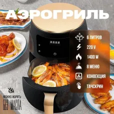 Фритюрница аэрогриль для приготовлении еды AIR FRYER AIR FAYER XL-614 1400вт аэрофритюрница электронная