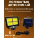 Уличный аккумуляторный светильник с солнечной батареей, LED прожектор с датчиком движения