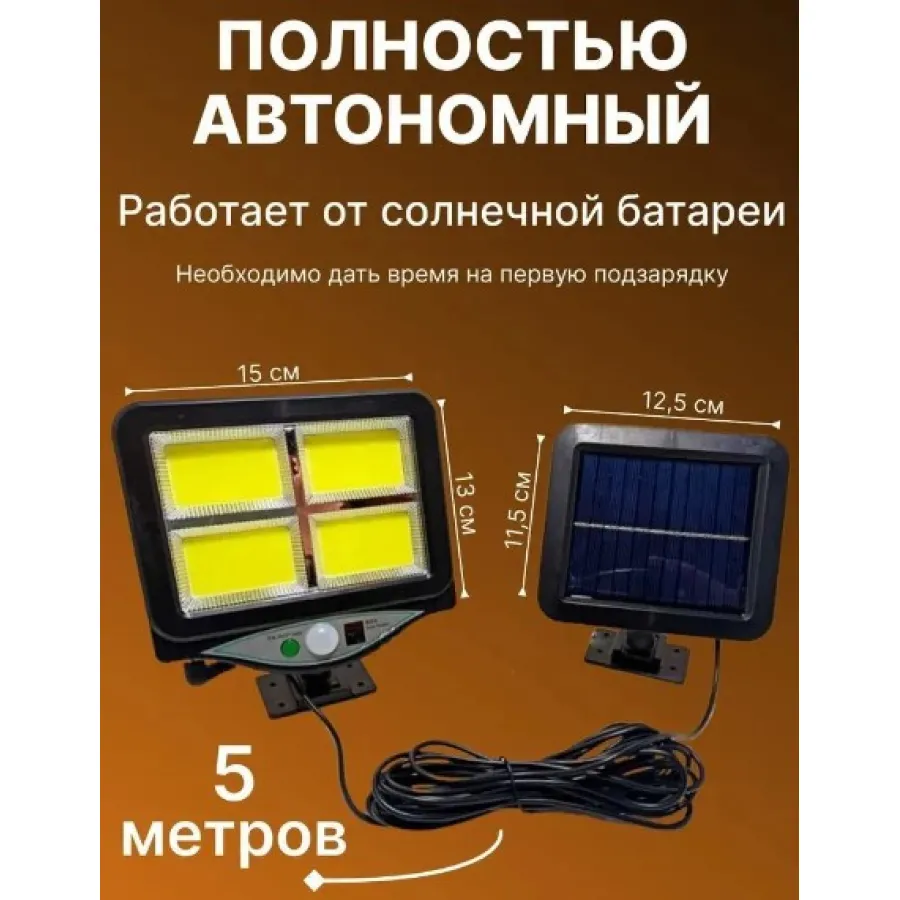Уличный аккумуляторный светильник с солнечной батареей, LED прожектор с датчиком движения