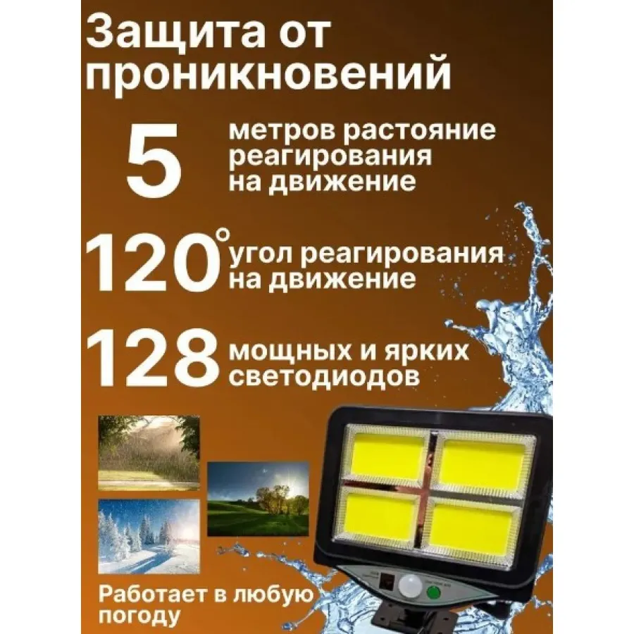 Уличный аккумуляторный светильник с солнечной батареей, LED прожектор с датчиком движения
