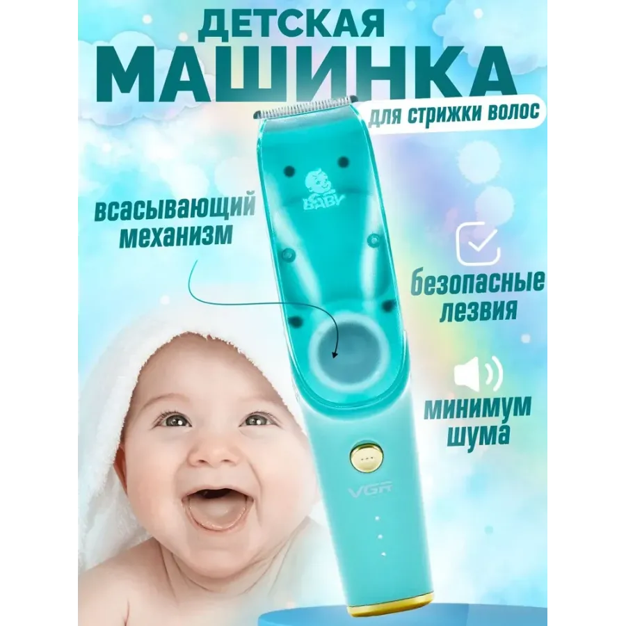 Дитяча машинка для стрижки волосся VGR V-151, безшумна акумуляторна, бездротовий триммер, водонепроникна