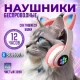 Бездротові дитячі світні навушники котяч вушка, складані Bluetooth з RGB-підсвіткою з лампками