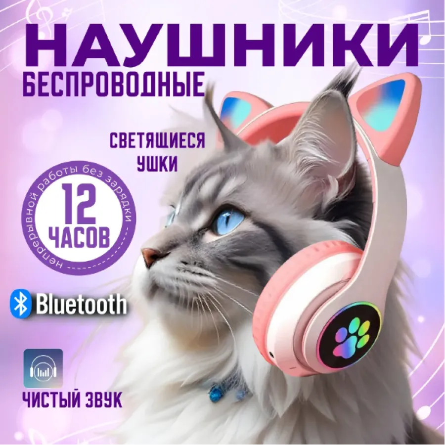 Бездротові дитячі світні навушники котяч вушка, складані Bluetooth з RGB-підсвіткою з лампками