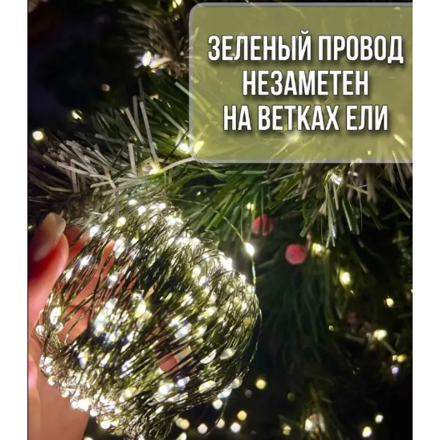 Гирлянда Роса USB, 5 метров, 150 LED на зеленой проволоке с пультом, светодиодная гирлянда для ёлки