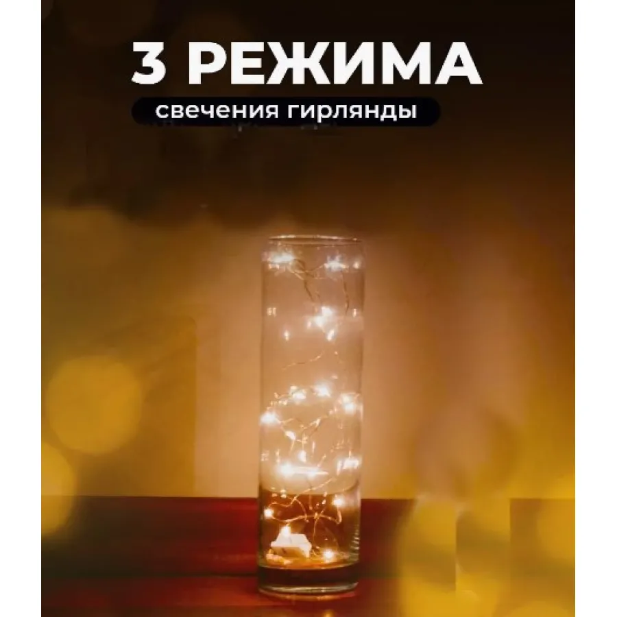 Світлодіодна декоративна гірлянда роса на батарейках 2 метри теплий жовтий колір, гірлянда нитка в пляшку