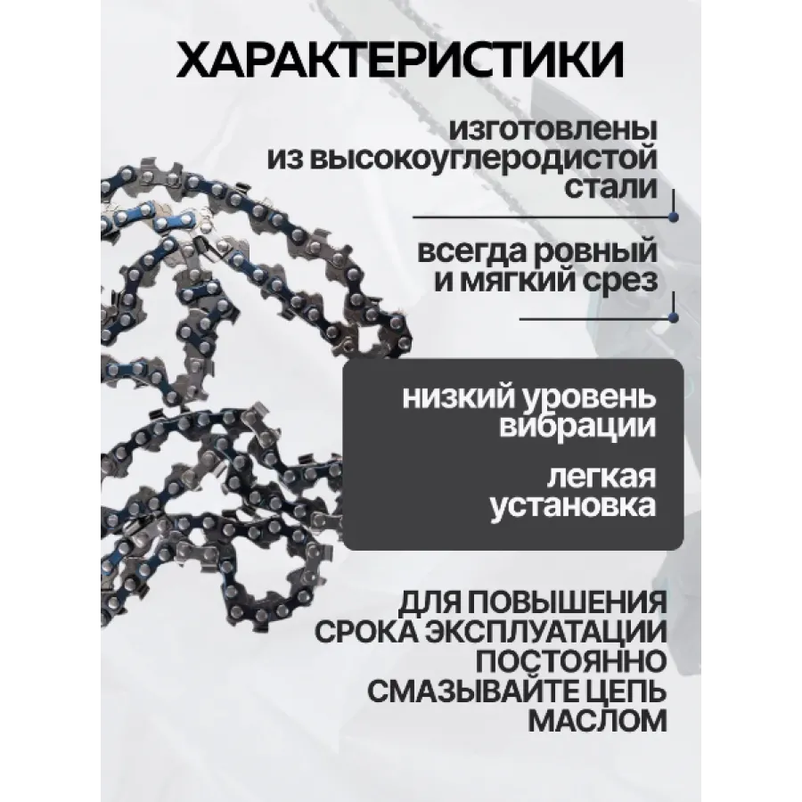 Ланцюг для мініпили акумуляторної 12 дюймів крок 3/8 45 ланок, ланцюг для шини 30 см