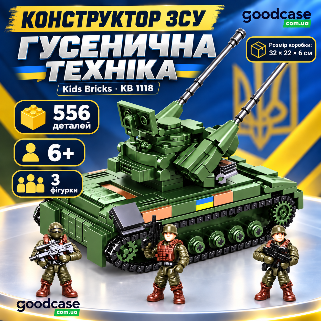 Конструктор ЗСУ Kids Bricks KB 1118 на 556 деталей с 3 фигурками