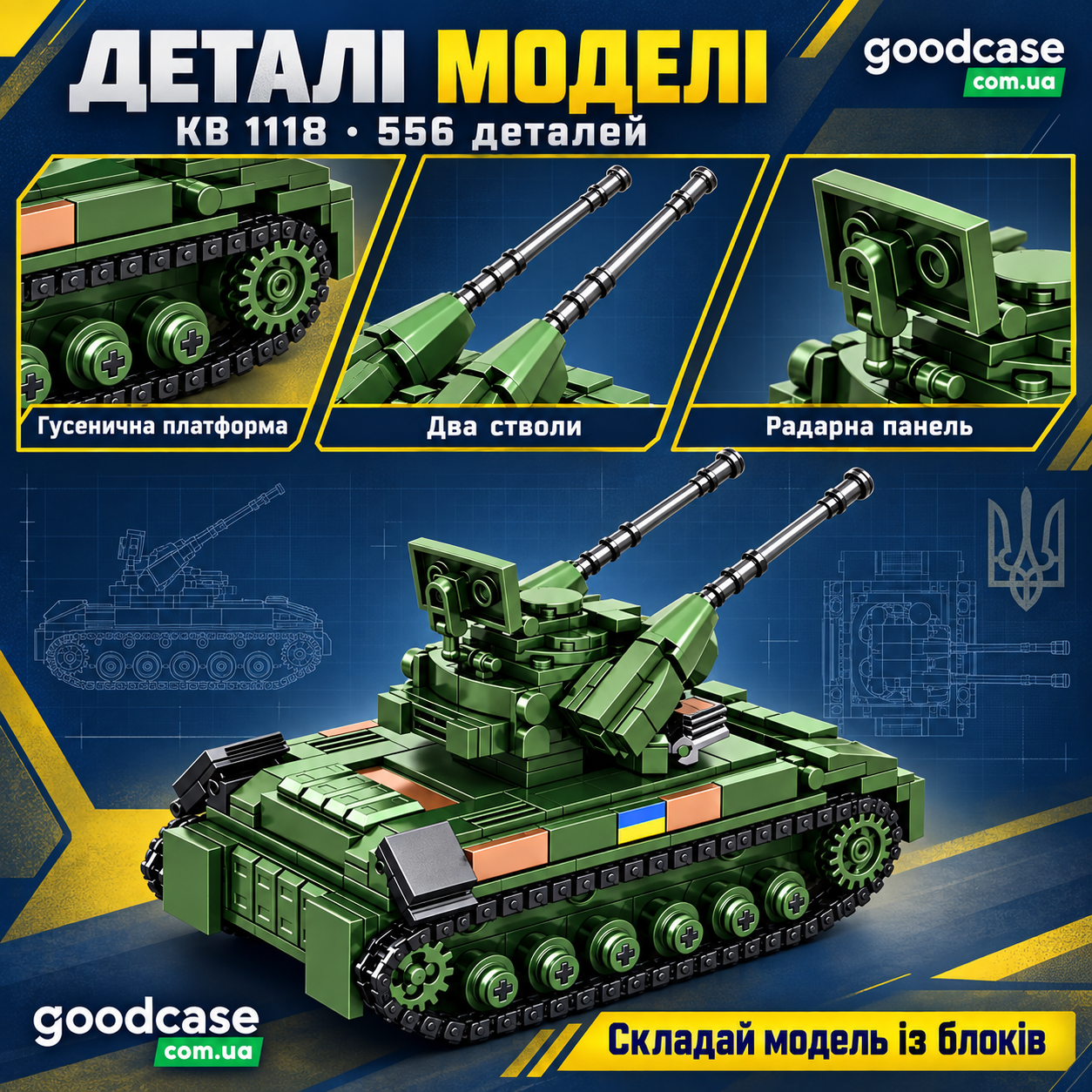 Маркировка конструктора Kids Bricks KB 1118 на 556 деталей