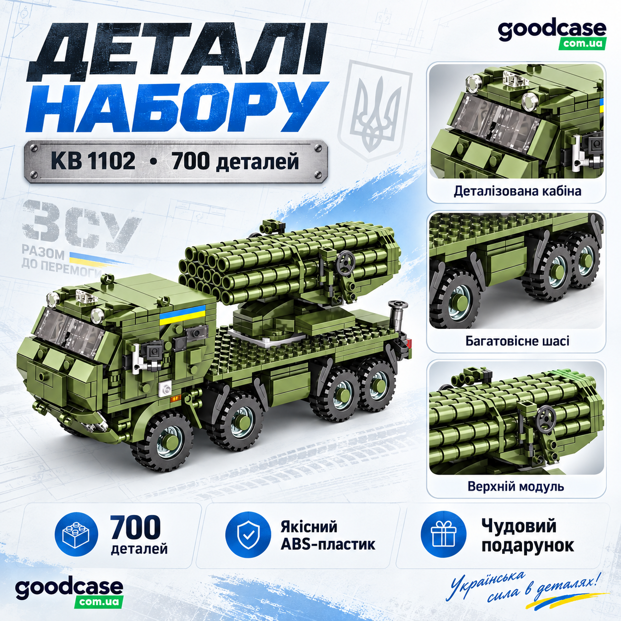 Конструктор Kids Bricks KB 1102 большая военная машина Буревий