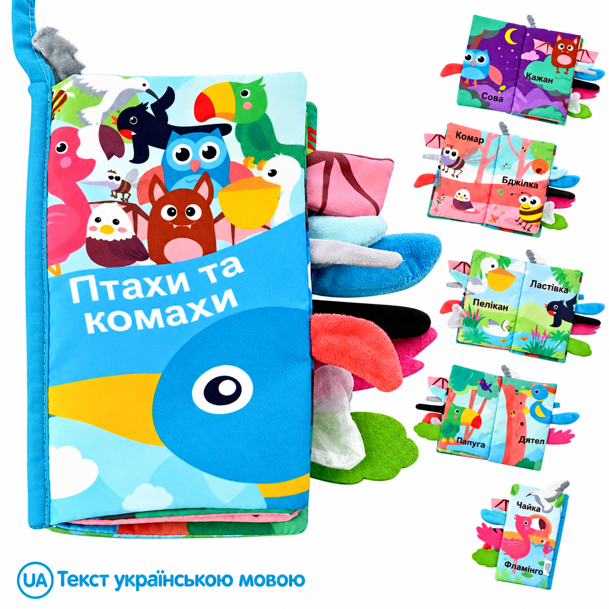 Мягкая развивающая книжка с хвостиками Птицы и насекомые