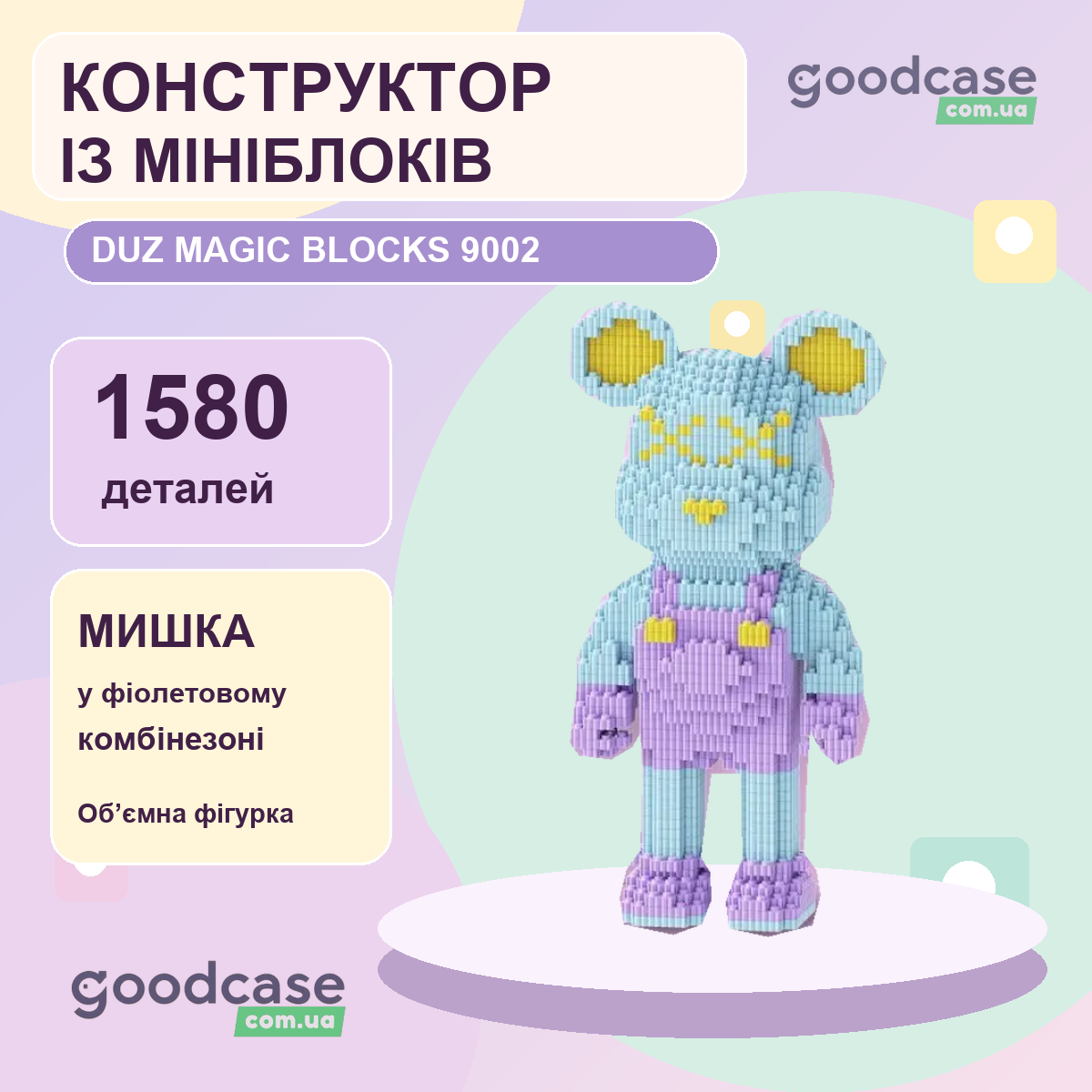 3D конструктор DUZ Magic Blocks Мишка 9002 на 1580 деталей в фиолетовом комбинезоне