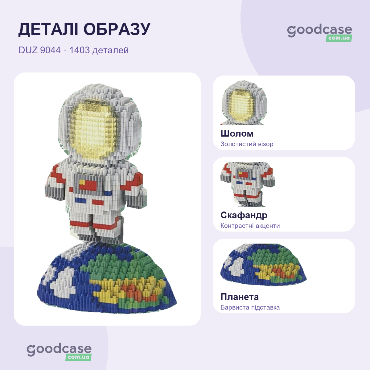 3D конструктор DUZ Magic Blocks Астронавт 9044 на 1403 детали
