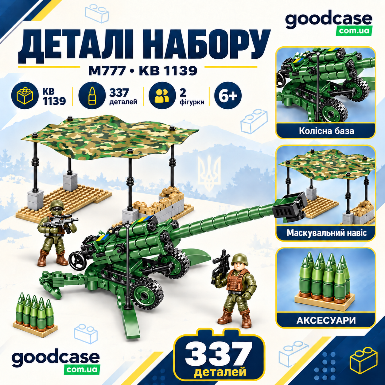 Конструктор ЗСУ Kids Bricks KB 1139 M777 на 337 деталей