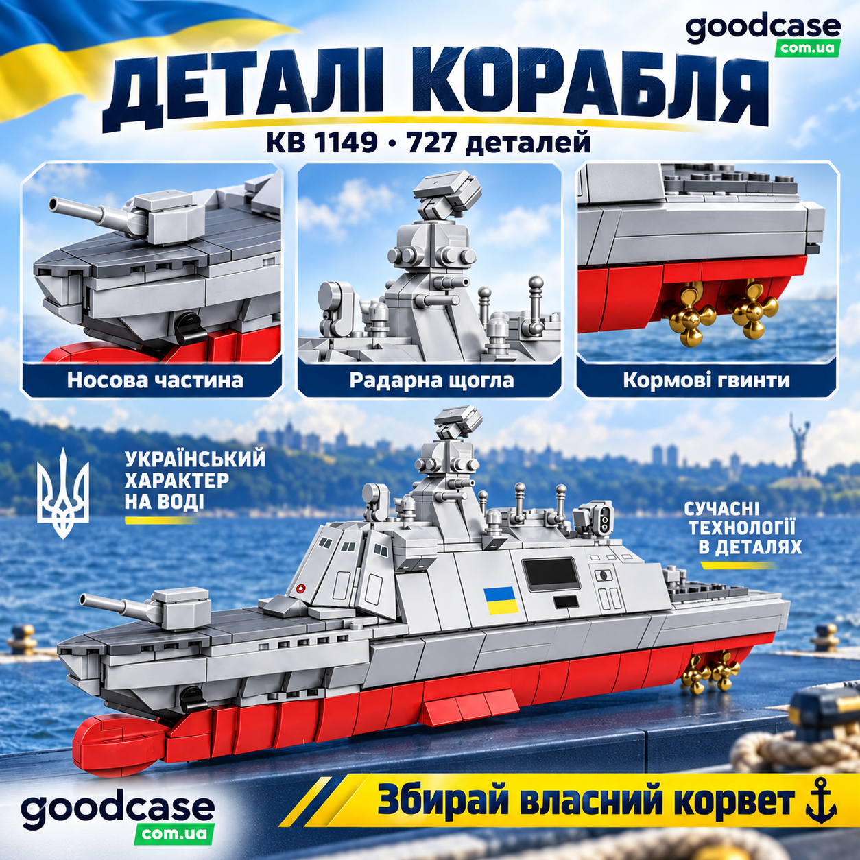 Конструктор военный корабль ЗСУ KB 1149 Корвет Гетман Иван Мазепа