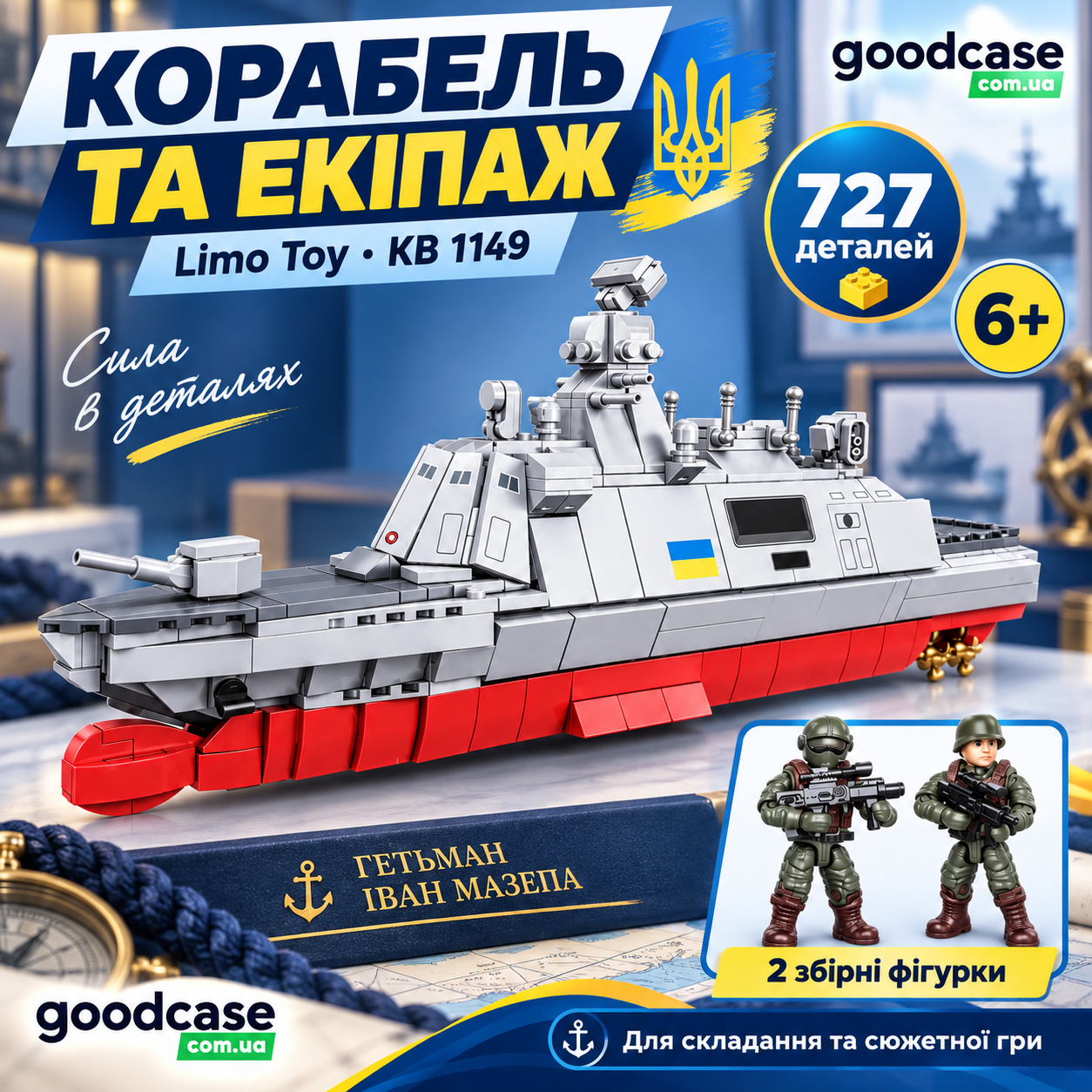 Конструктор Корвет Гетман Иван Мазепа KB 1149 на 727 деталей