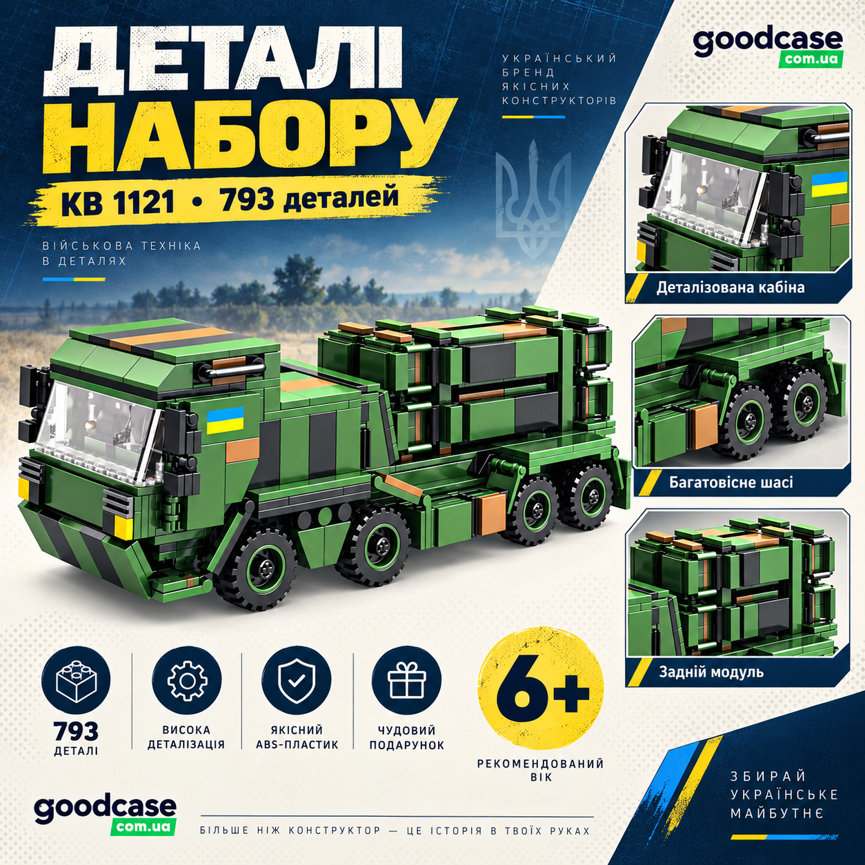 Військовий конструктор Kids Bricks KB 1121 велика машина для дитини від 6 років